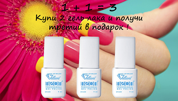 Акция от Gelliant!