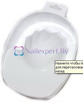 Ванночка для маникюра пластиковая Ванночка для маникюра пластиковая